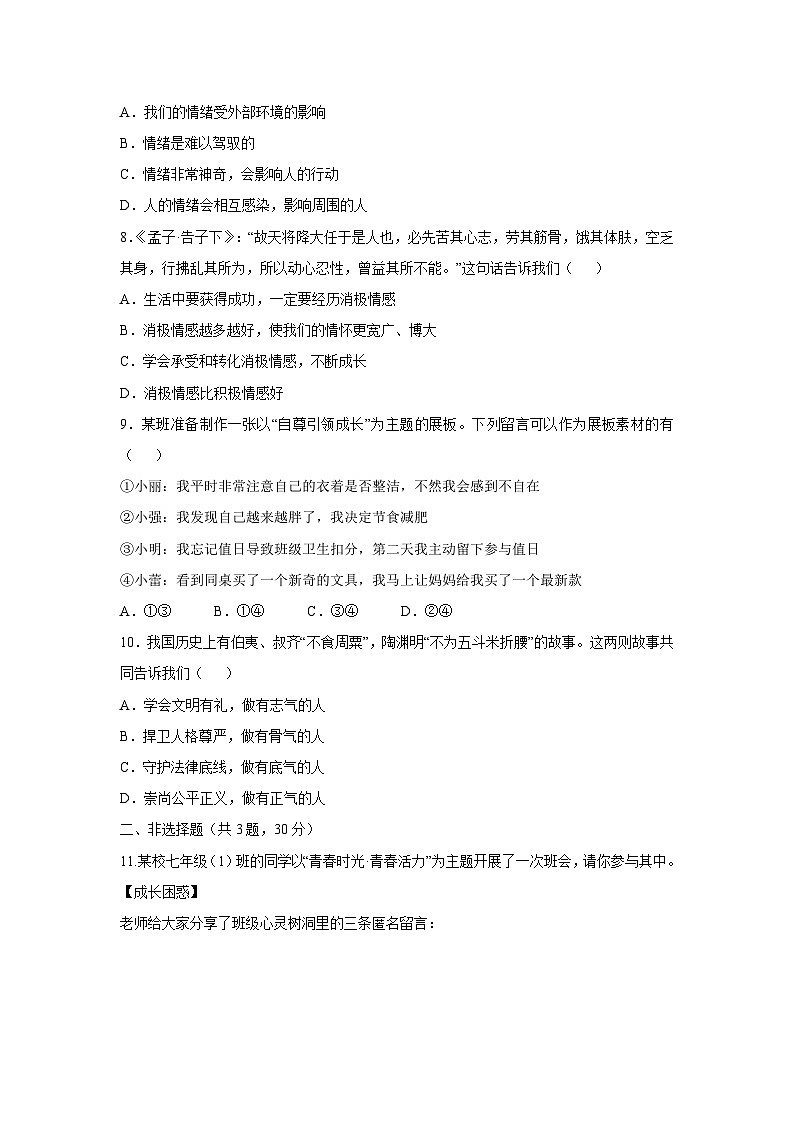 广东省深圳市罗湖区校联考2024-2025学年七年级下学期月考道德与法治试题第3页