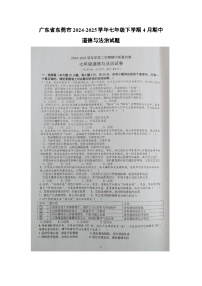 广东省东莞市2024-2025学年七年级下学期4月期中（扫描版）道德与法治试题