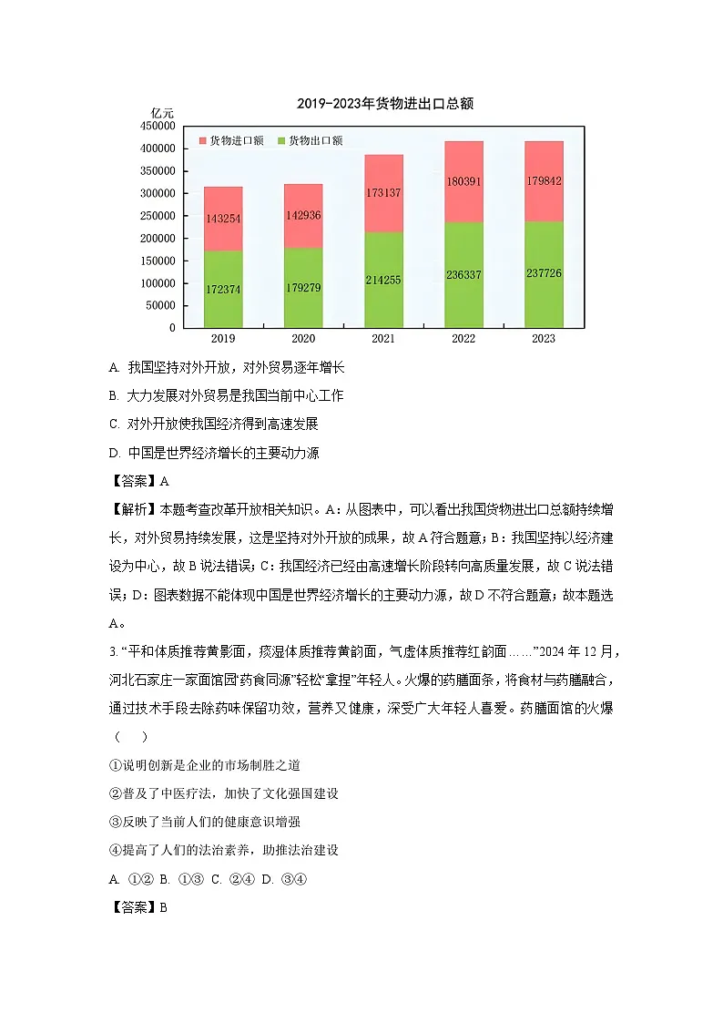 2025年河南省信阳市息县中考一模道德与法治试题(解析版)第2页