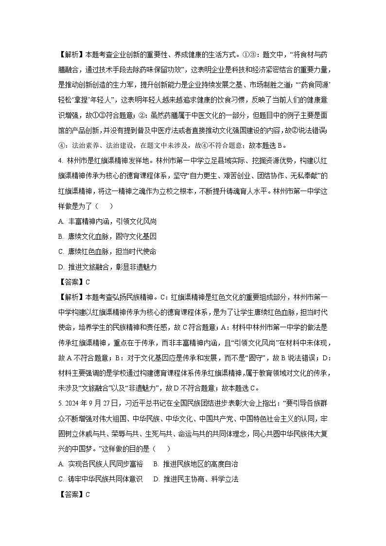 2025年河南省信阳市息县中考一模道德与法治试题(解析版)第3页