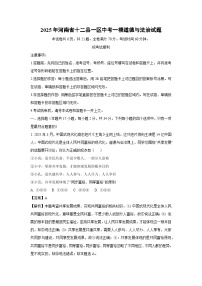 2025年河南省十二县一区中考一模道德与法治试题（解析版）
