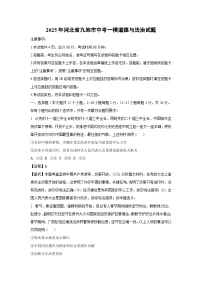 2025年河北省九地市中考一模道德与法治试题（解析版）