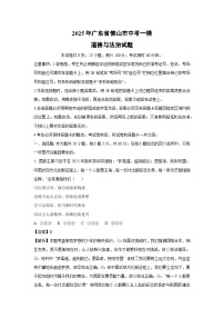 2025年广东省佛山市中考一模道德与法治试题（解析版）