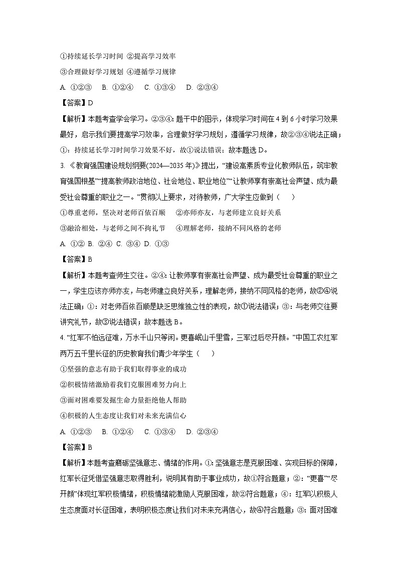 2025年安徽省合肥市瑶海区中考一模道德与法治试题(解析版)第2页