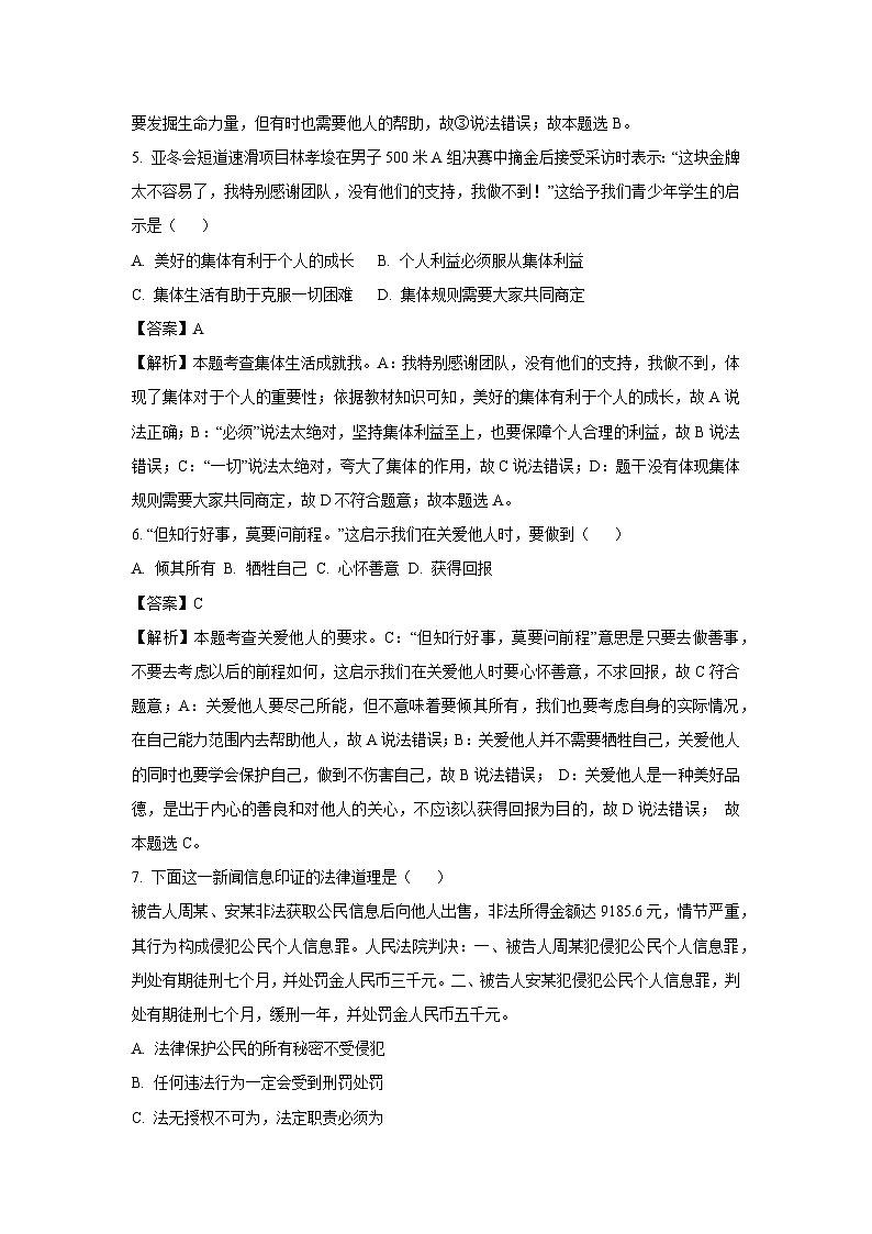 2025年安徽省合肥市瑶海区中考一模道德与法治试题(解析版)第3页