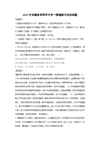 2025年安徽省阜阳市中考一模道德与法治试题（解析版）