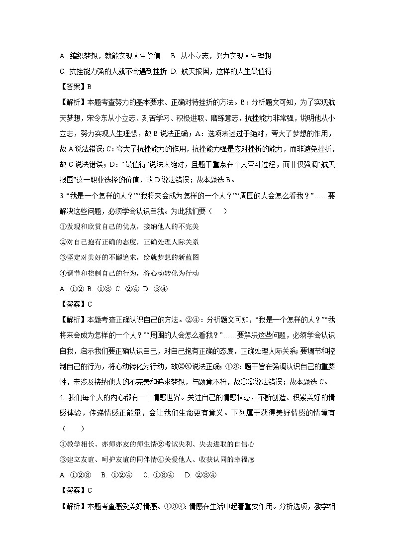 2025年安徽省阜阳市中考一模道德与法治试题(解析版)第2页