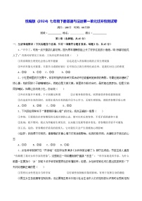 初中政治 (道德与法治)人教版（2024）七年级下册（2024）第一单元 珍惜青春时光单元综合与测试当堂检测题