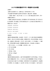 2025年安徽省宣城市中考一模道德与法治试卷（解析版）