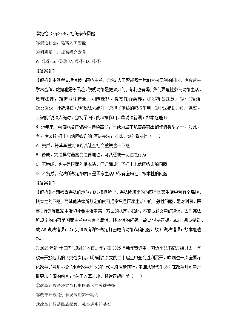 2025年安徽省宣城市中考一模道德与法治试卷(解析版)第3页