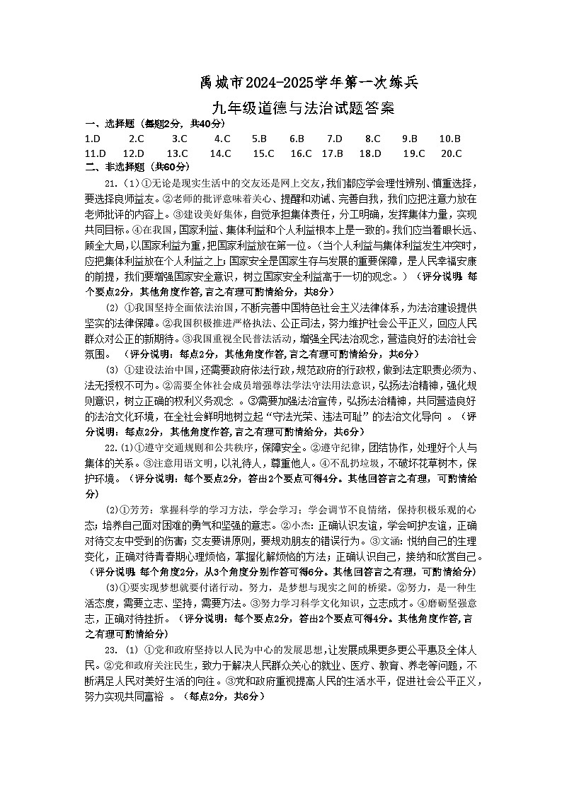武城县 2024-2025学年第一次练兵道德与法治试题答案第1页