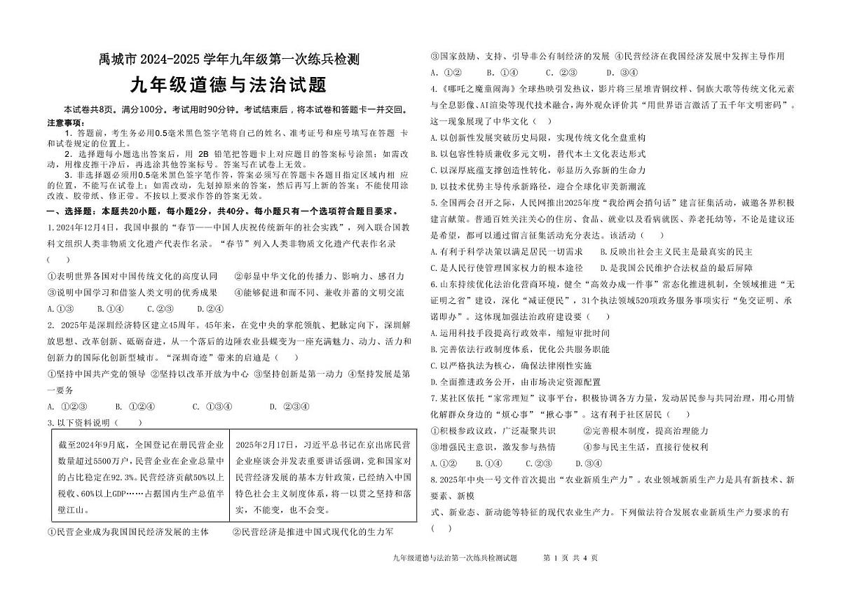 武城县2024-2025学年九年级第一次练兵检测道德与法治试题第1页
