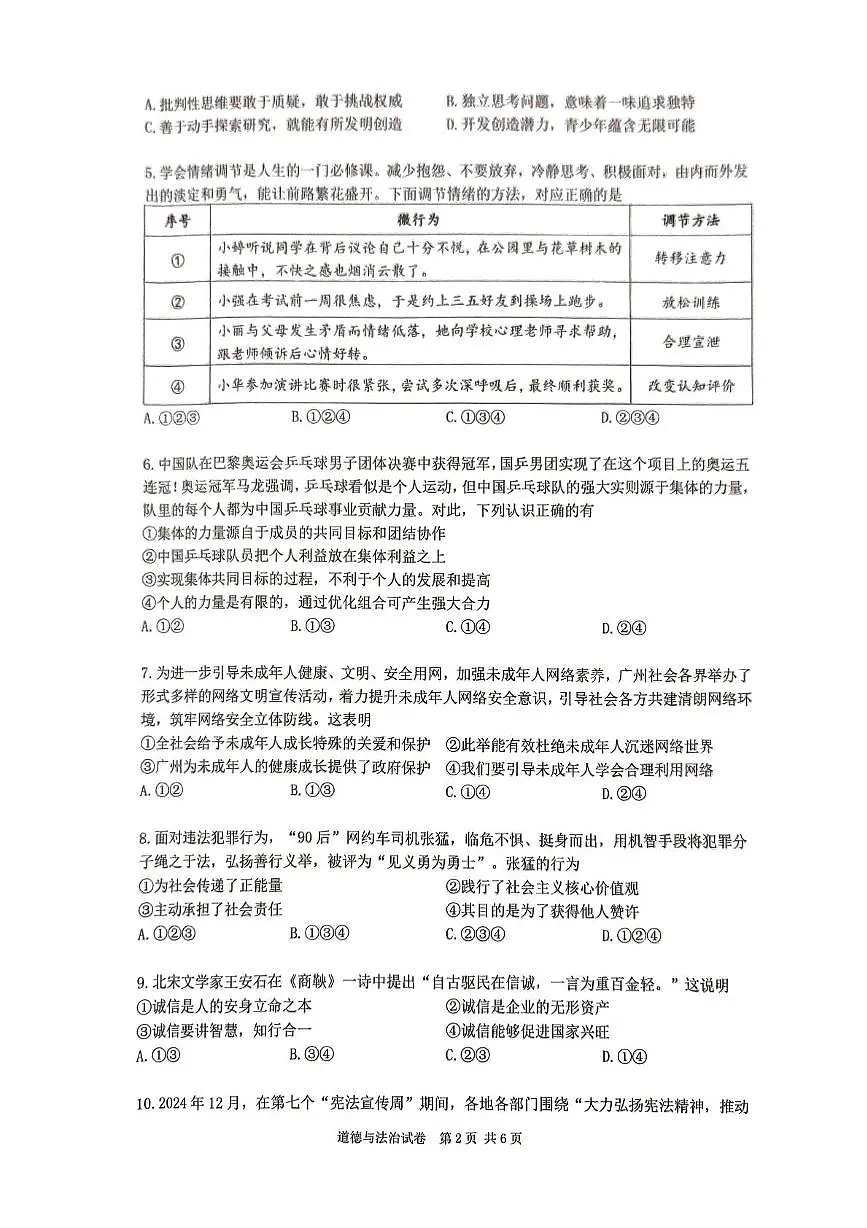 2025年广东省广州市增城区中考一模道德与法治试卷(中考模拟)第2页