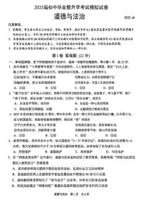 2025年江苏省苏州市苏州高新区中考一模道德与法治试卷（中考模拟）