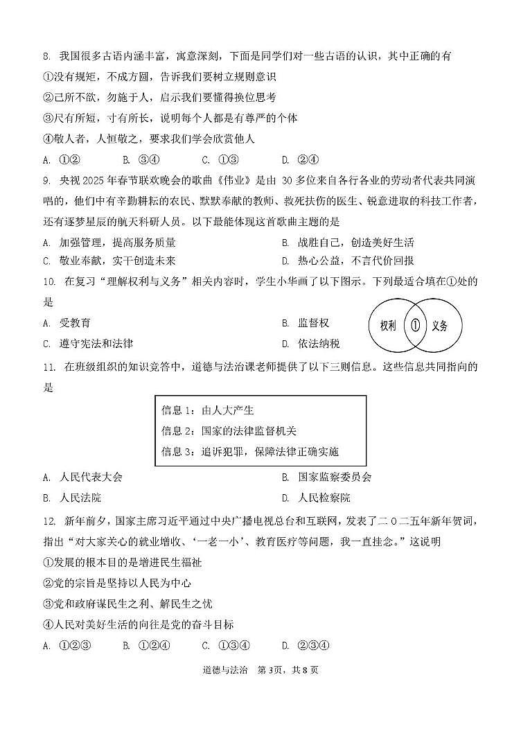 2025年辽宁省鞍山市中考一模道德与法治试卷(中考模拟)第3页
