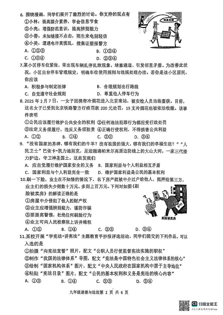 2025年山东省临沂市罗庄区中考一模道德与法治试题(中考模拟)第2页