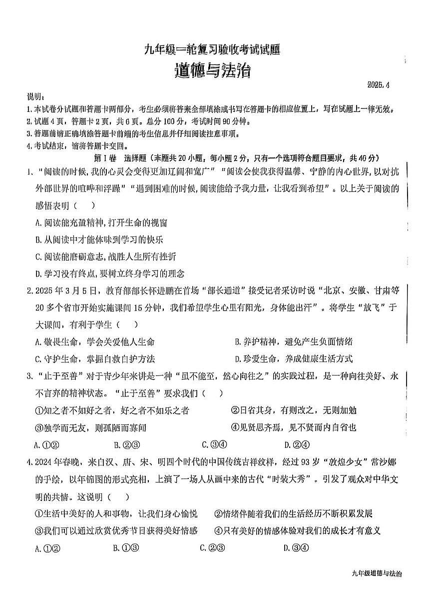 2025年山东省临沂市蒙阴县中考一模道德与法治试题(中考模拟)第1页