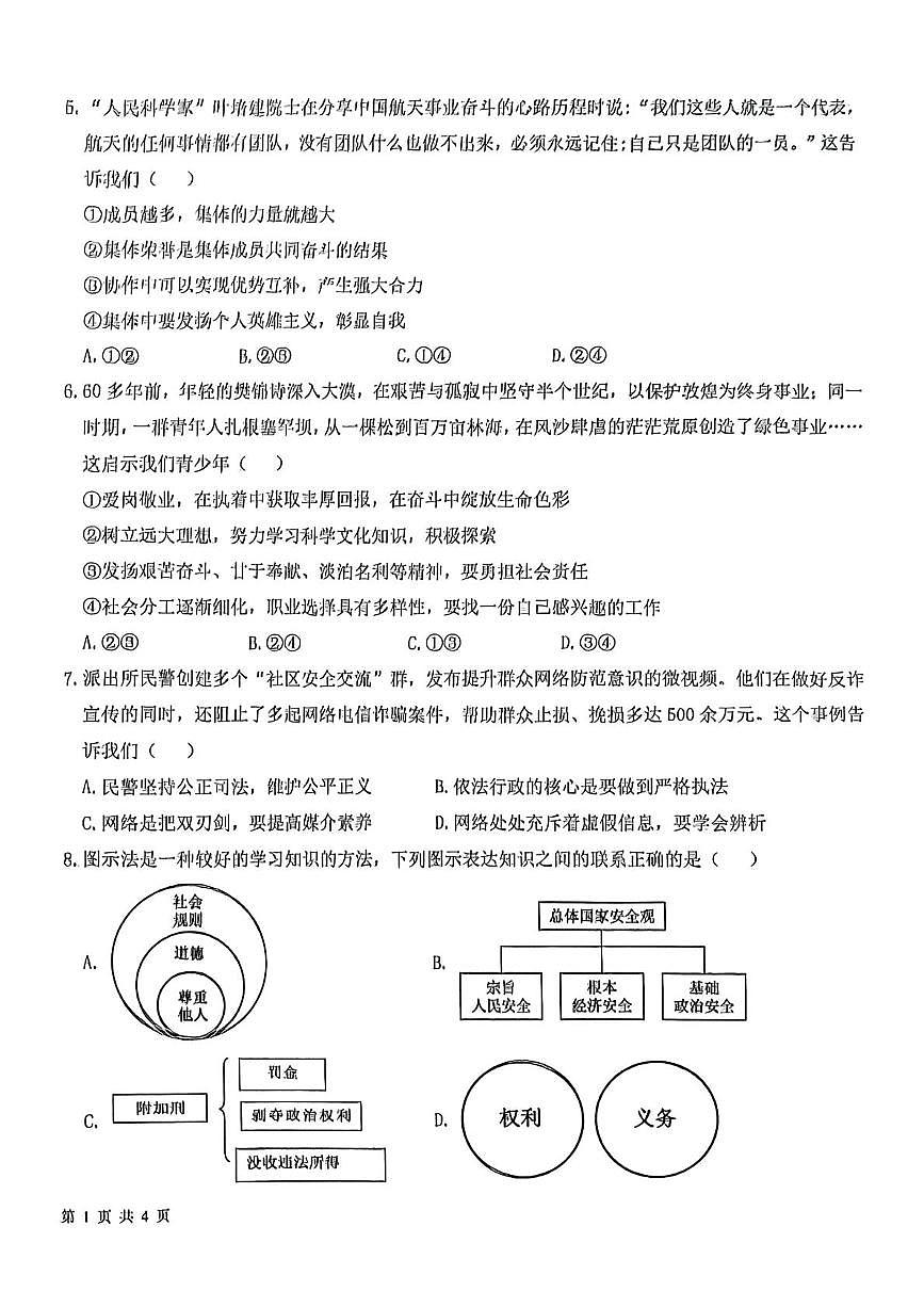 2025年山东省临沂市蒙阴县中考一模道德与法治试题(中考模拟)第2页