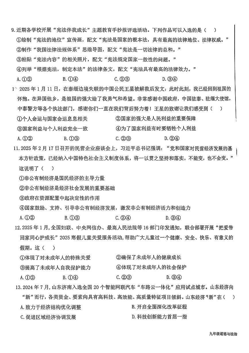 2025年山东省临沂市蒙阴县中考一模道德与法治试题(中考模拟)第3页