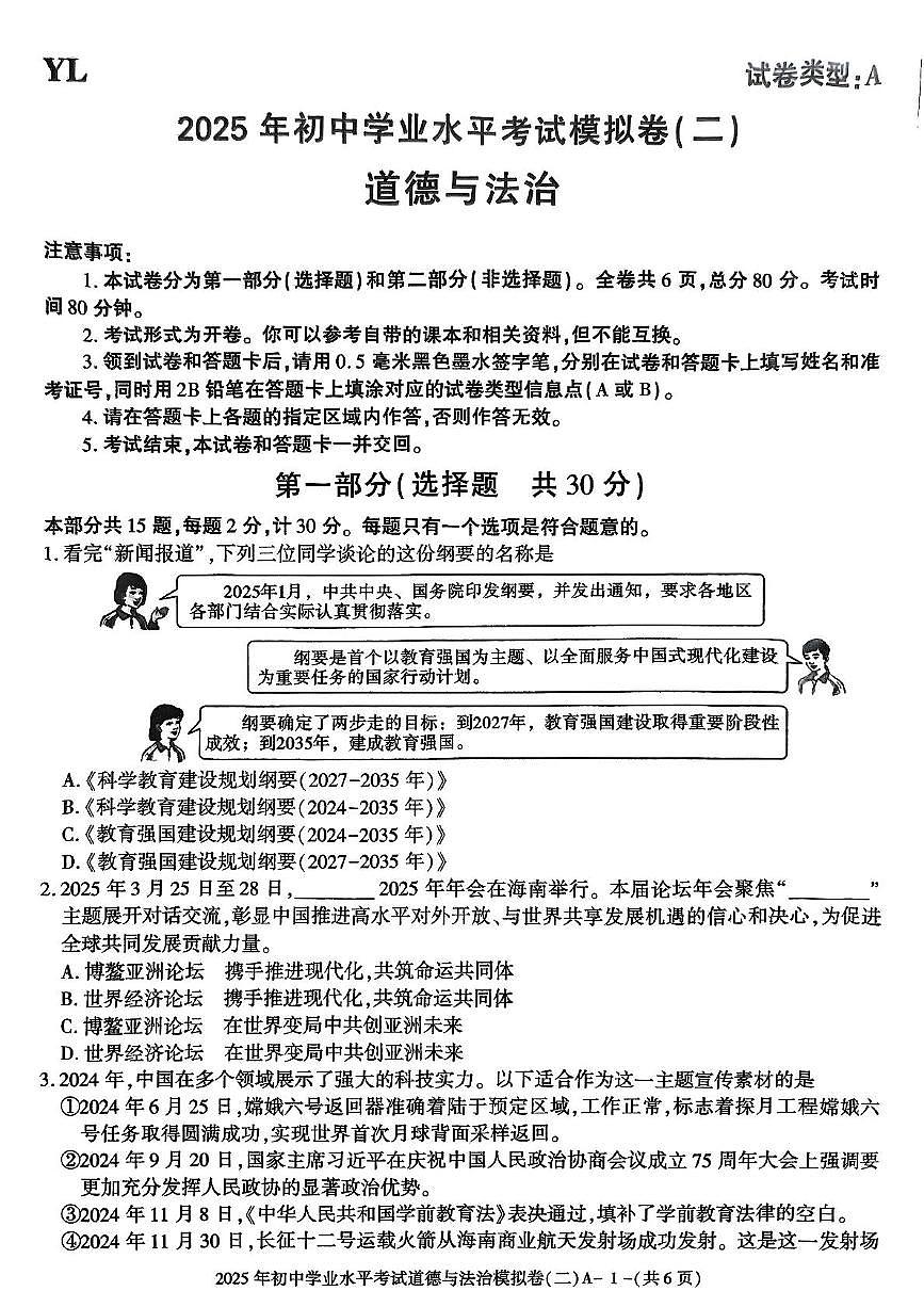 2025年陕西省西安市阎良区中考二模道德与法治试题(中考模拟)第1页