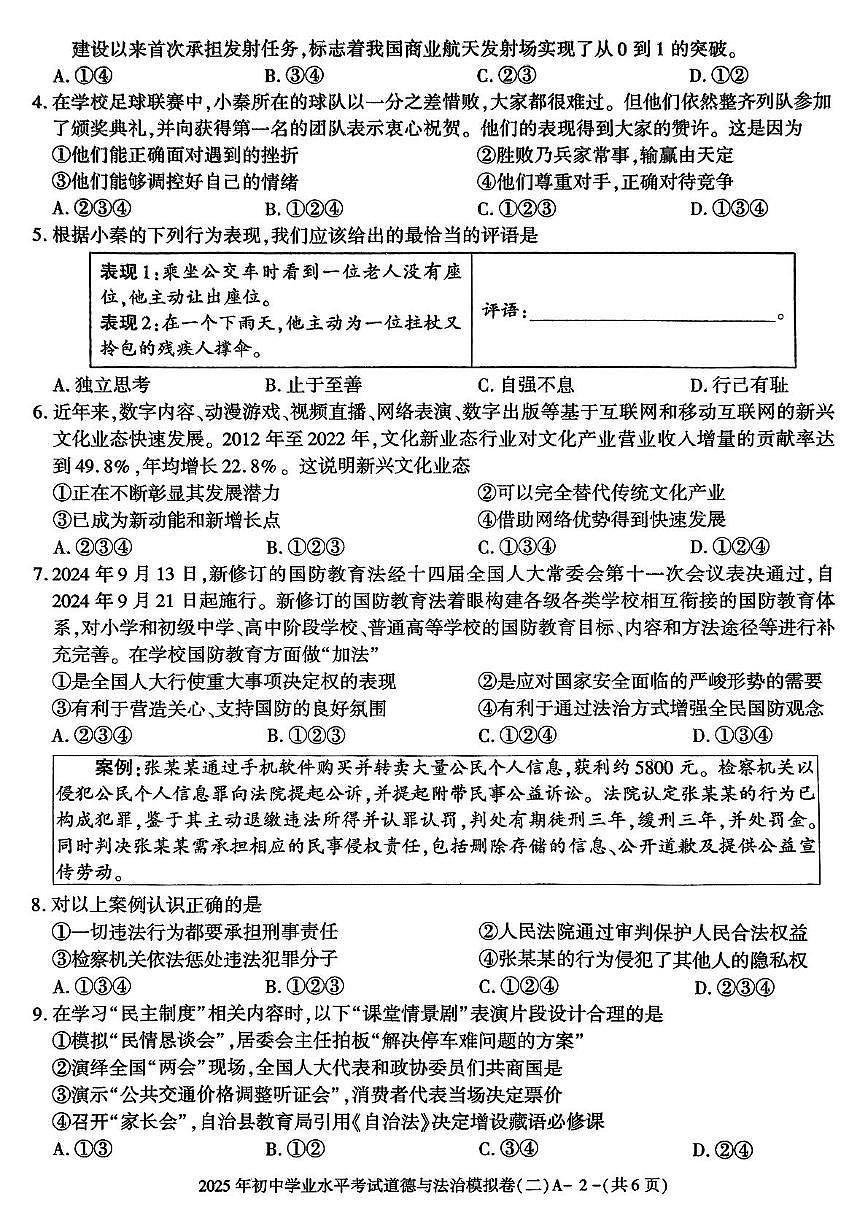 2025年陕西省西安市阎良区中考二模道德与法治试题(中考模拟)第2页