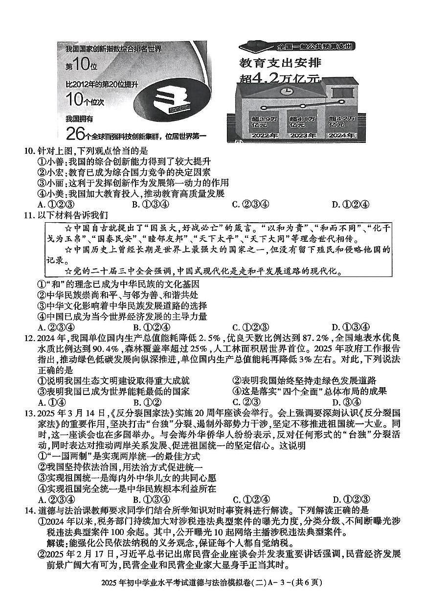 2025年陕西省西安市阎良区中考二模道德与法治试题(中考模拟)第3页