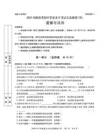 2025年陕西省咸阳市乾县吴店九年制学校中考第四次模考道德与法治试题(中考模拟)