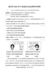 2025年重庆市中考模拟道德与法治试题（中考模拟）