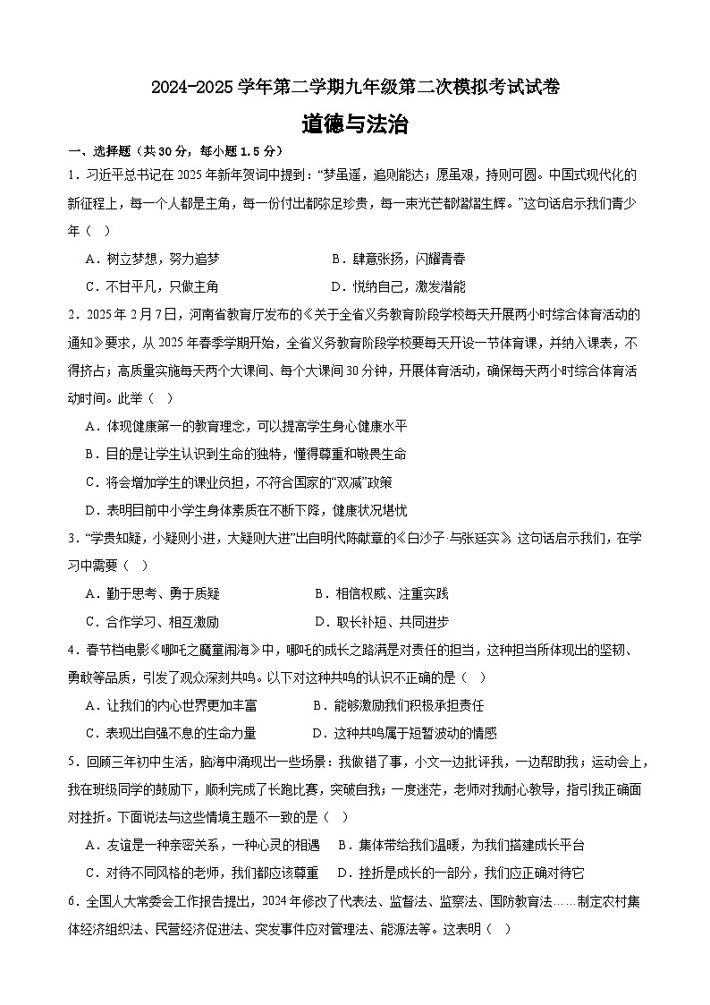 2025年甘肃省武威市凉州区长城乡中学、吴家井乡中学中考二模道德与法治试题(中考模拟)第1页
