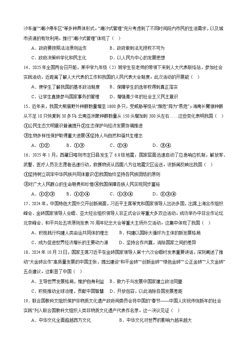 2025年甘肃省武威市凉州区长城乡中学、吴家井乡中学中考二模道德与法治试题(中考模拟)第3页