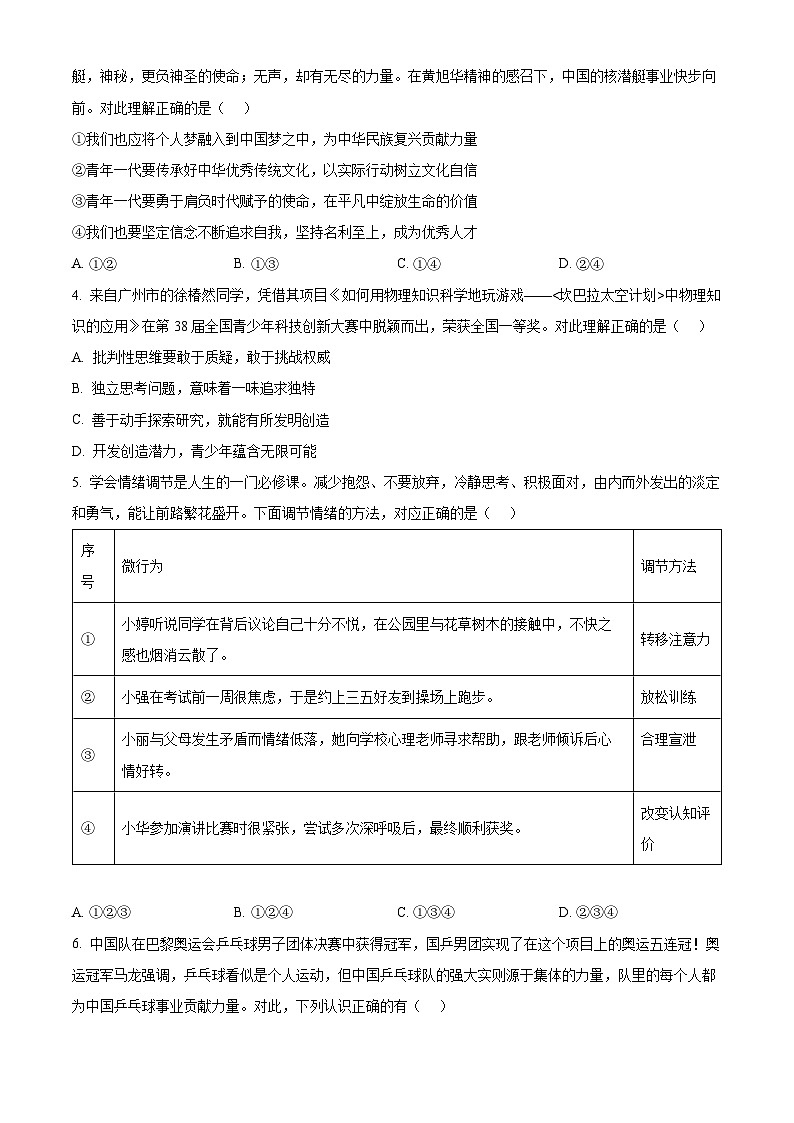 2025年广东省广州市增城区中考一模道德与法治试题(原卷版+解析版)(中考模拟)第2页