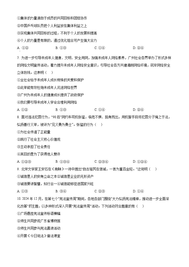 2025年广东省广州市增城区中考一模道德与法治试题(原卷版+解析版)(中考模拟)第3页