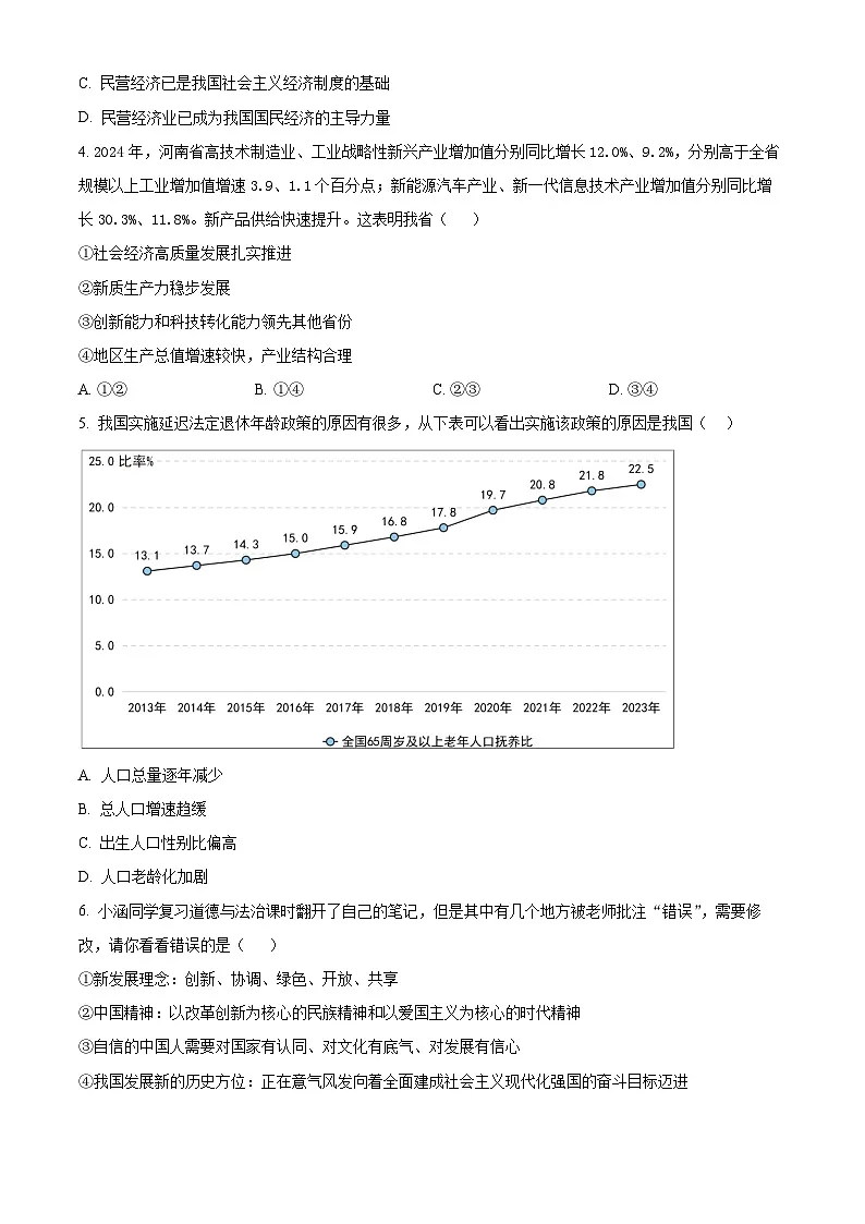 2025年河南省南阳市南召县中考一模道德与法治试题(中考模拟)第2页