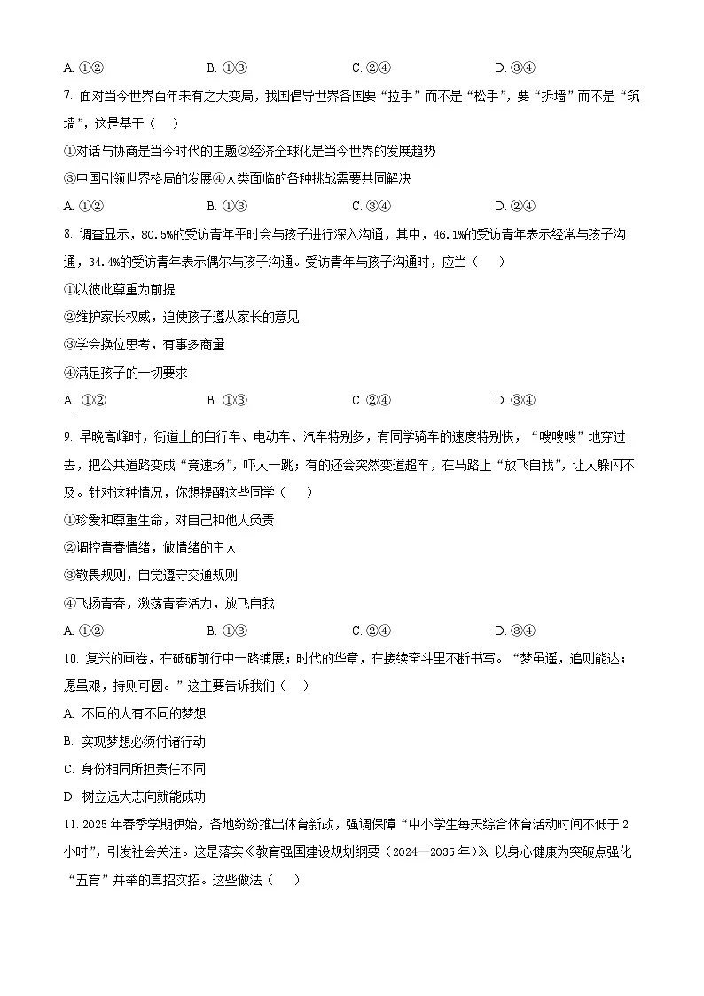 2025年河南省南阳市南召县中考一模道德与法治试题(中考模拟)第3页