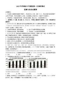 2025年河南省周口市商水县中考一模道德与法治试题（中考模拟）