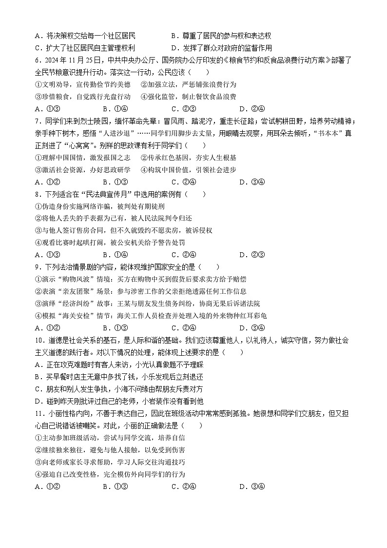 2025年河南省周口市商水县中考一模道德与法治试题(中考模拟)第2页