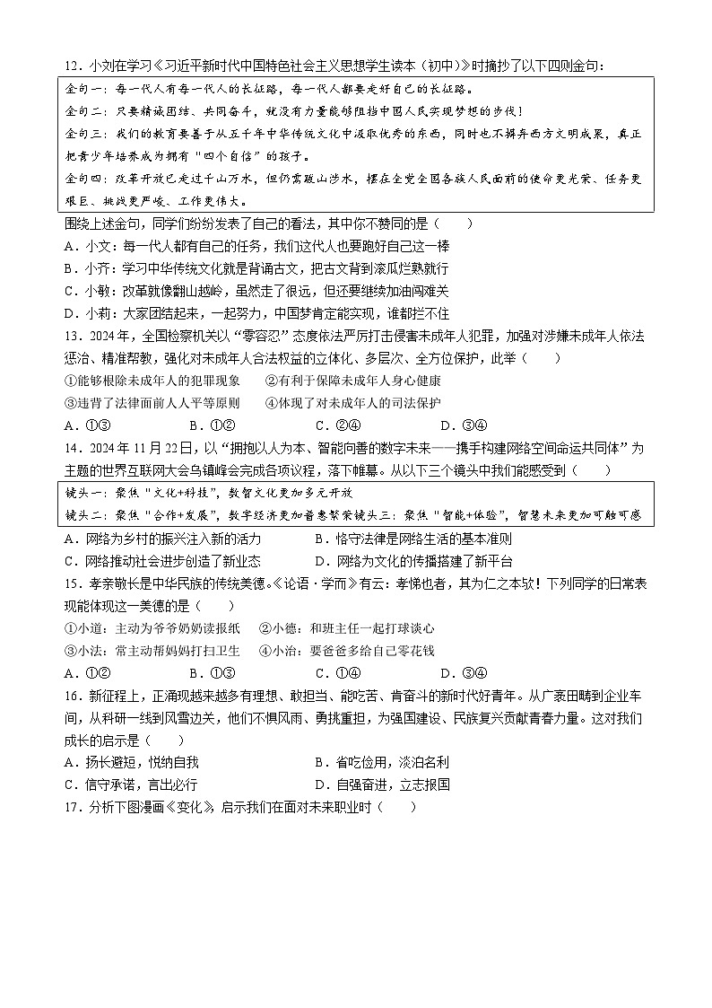 2025年河南省周口市商水县中考一模道德与法治试题(中考模拟)第3页