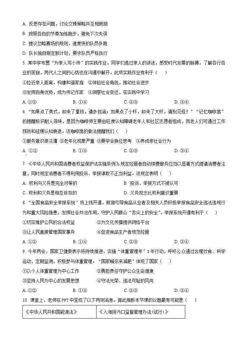 2025年江苏省靖江市中考一模道德与法治试题(原卷版+解析版)(中考模拟)第2页