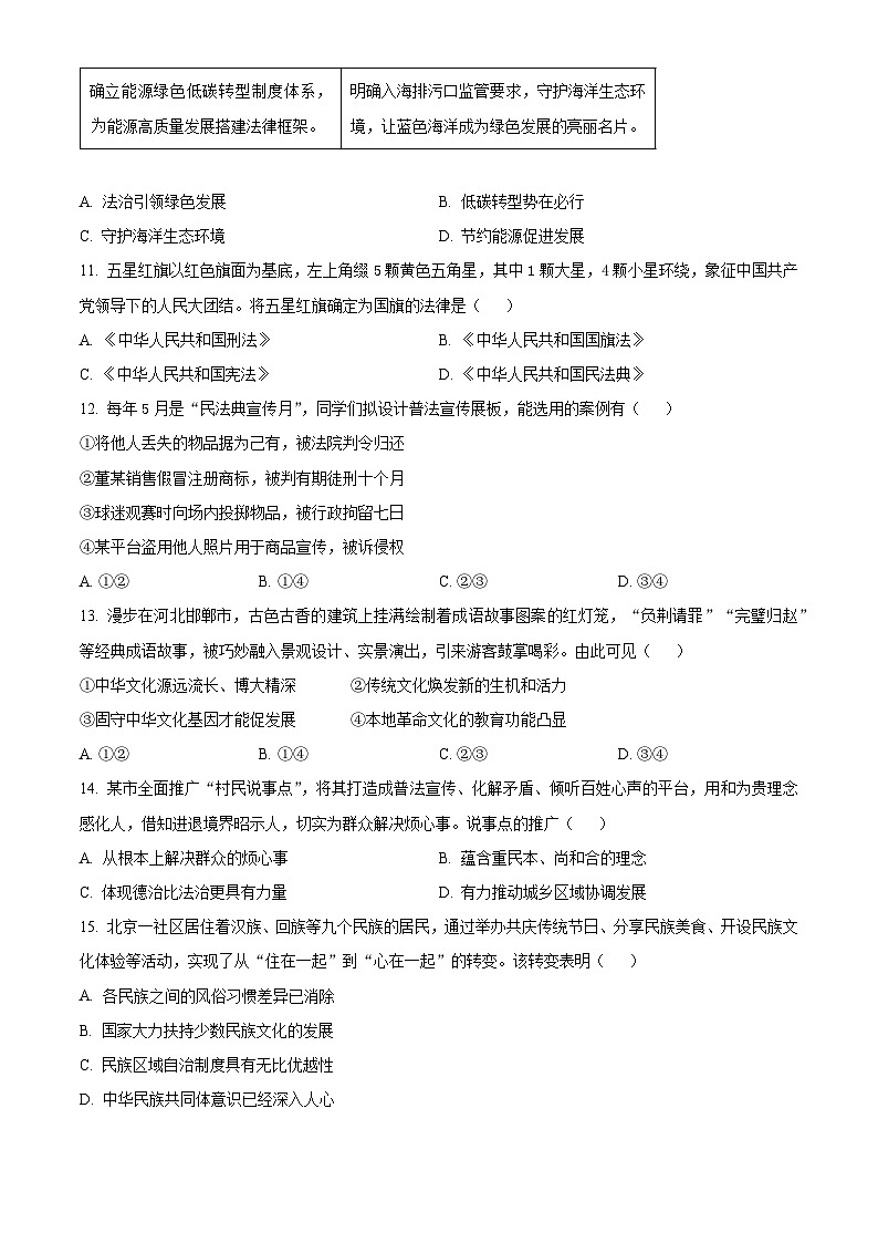 2025年江苏省靖江市中考一模道德与法治试题(原卷版+解析版)(中考模拟)第3页