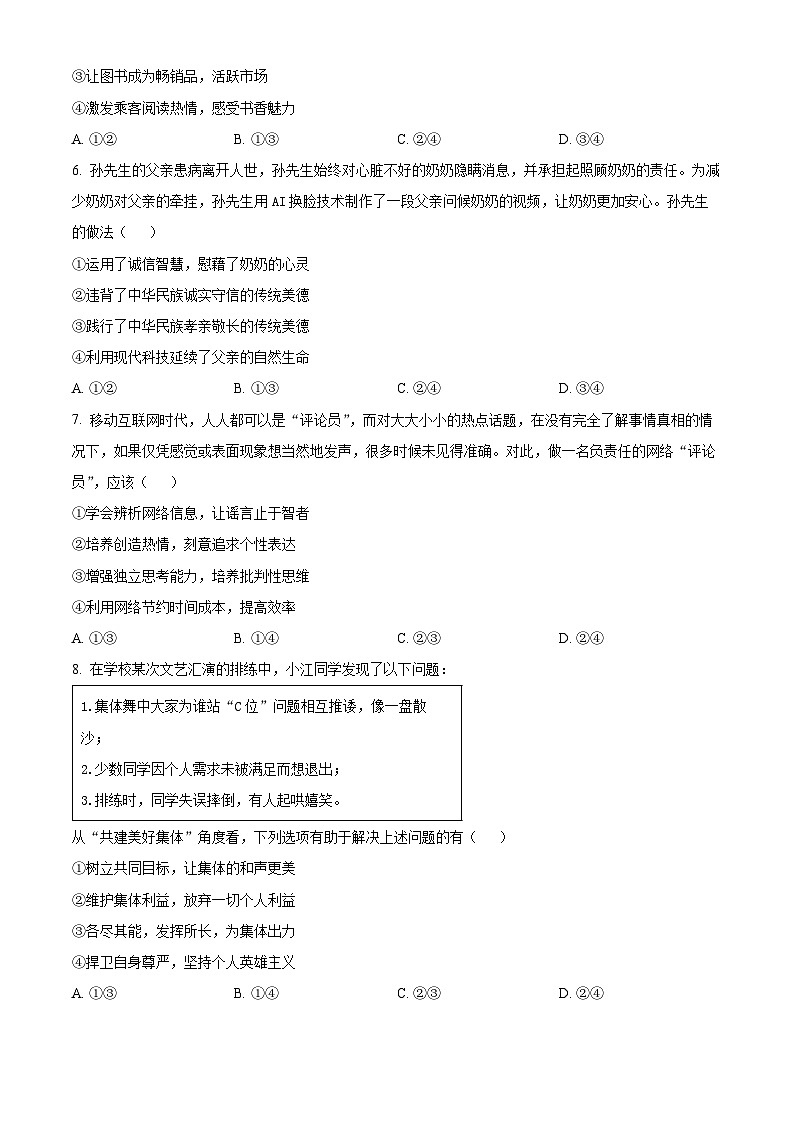2025年江西省抚州市高新技术产业开发区中考一模道德与法治试题(中考模拟)第2页