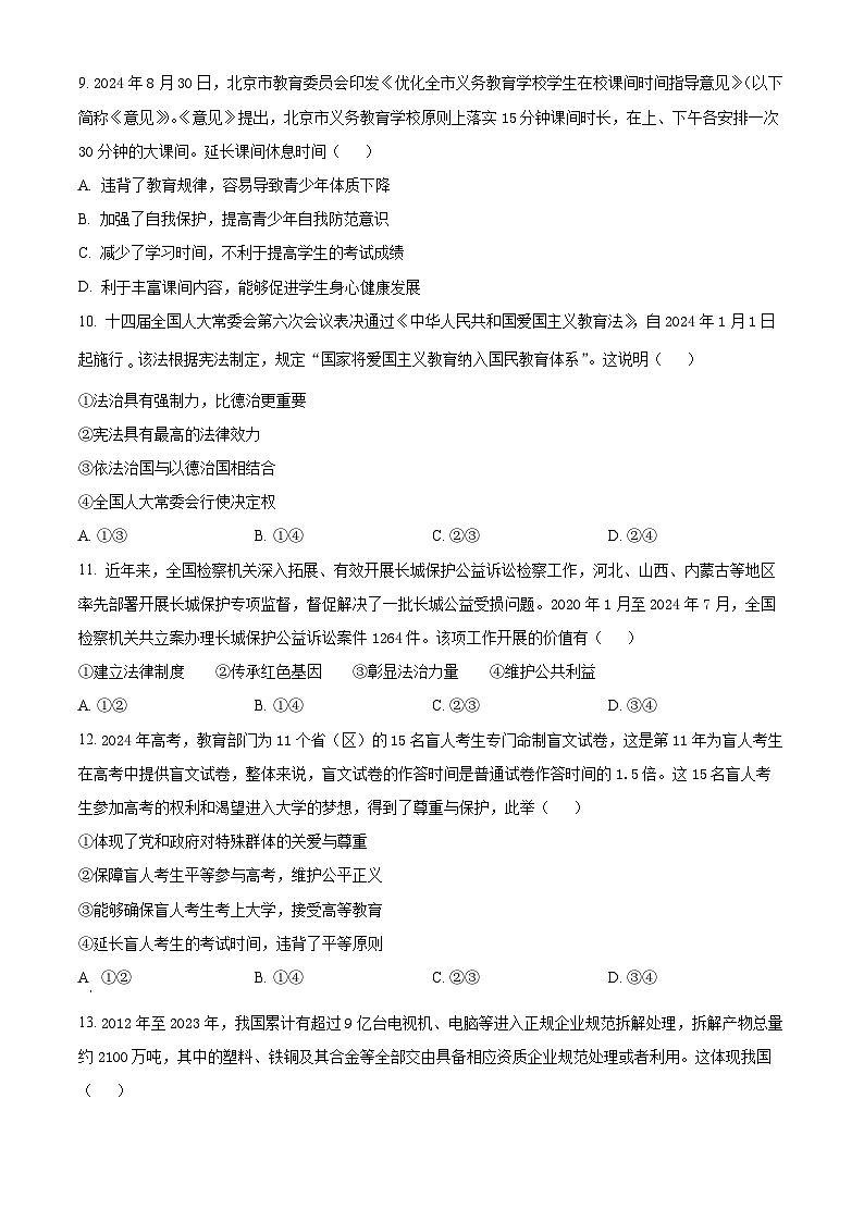 2025年江西省抚州市高新技术产业开发区中考一模道德与法治试题(中考模拟)第3页