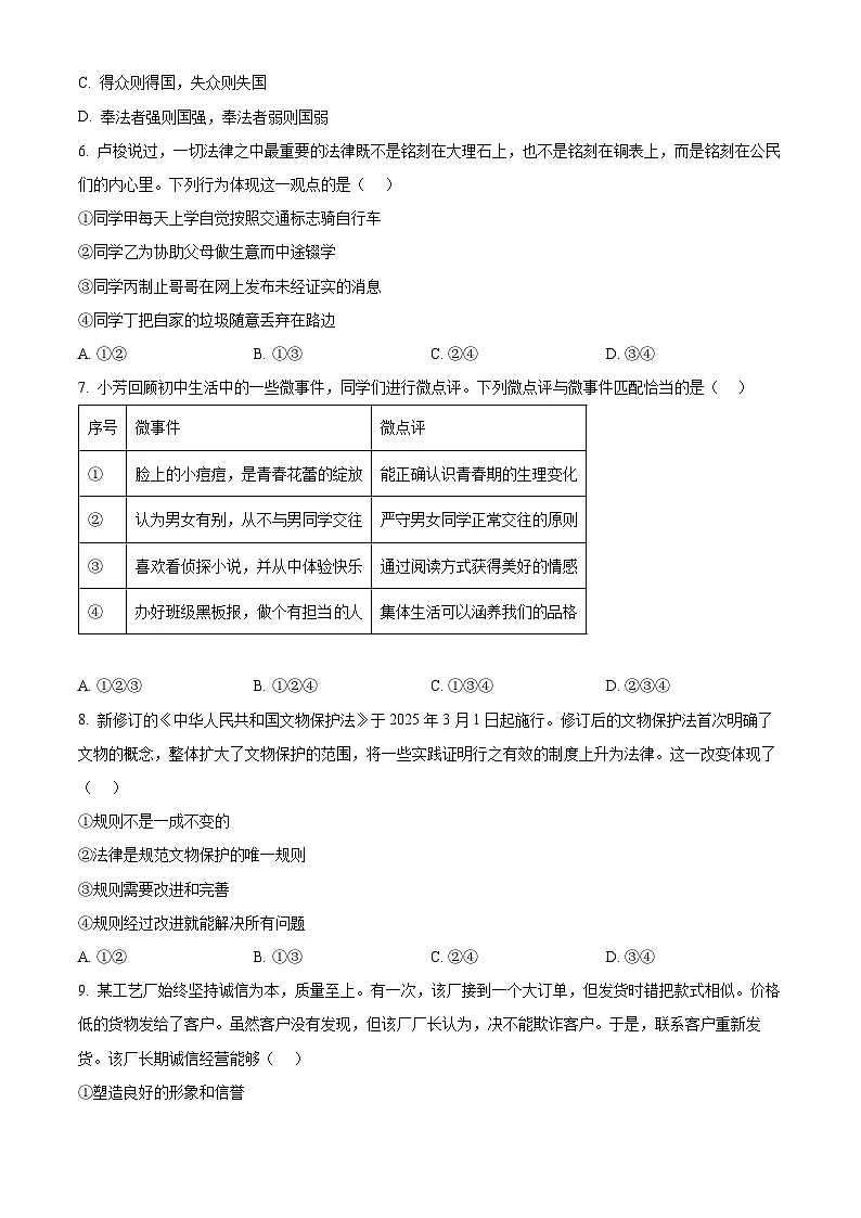 2025年辽宁省锦州市中考一模道德与法治试题(原卷版+解析版)(中考模拟)第2页