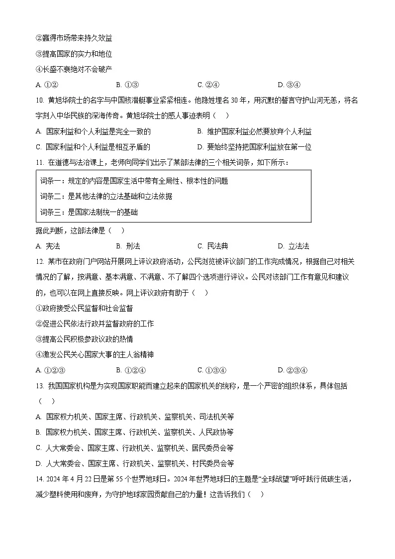 2025年辽宁省锦州市中考一模道德与法治试题(原卷版+解析版)(中考模拟)第3页