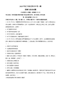 2025年辽宁省辽阳市中考一模道德与法治试题 （原卷版+解析版）（中考模拟）
