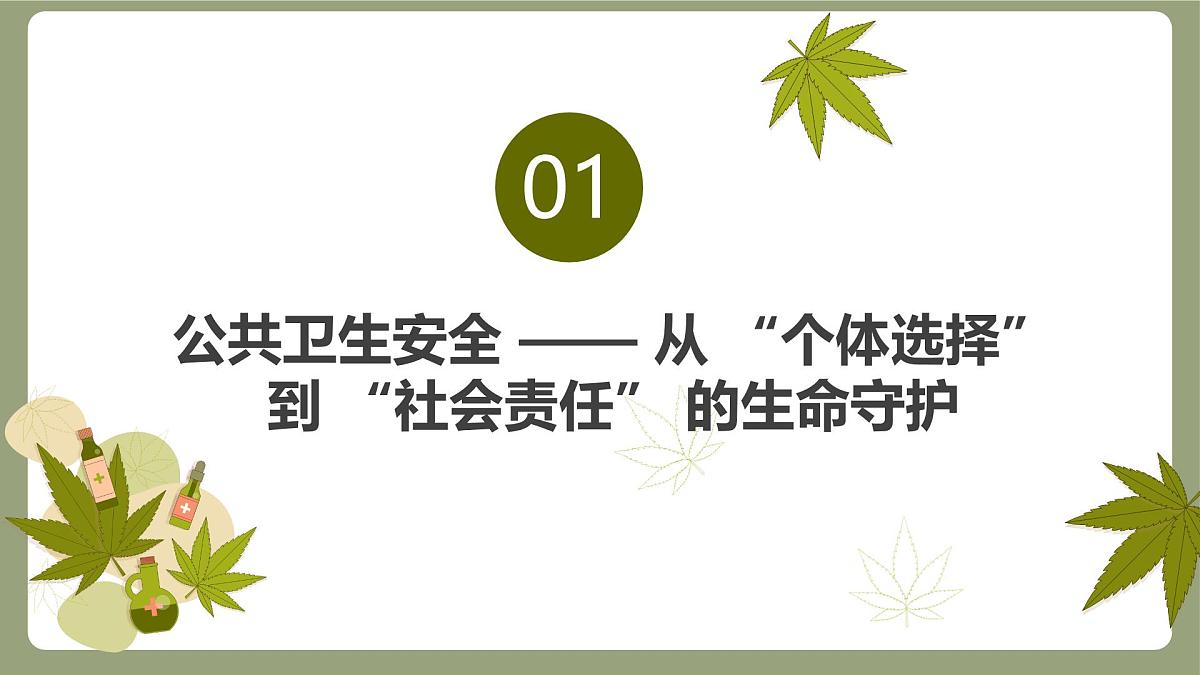 守护生命安全与健康做新时代责任少年(课件)2025学年中考道德与法治二轮热点复习统编版第5页