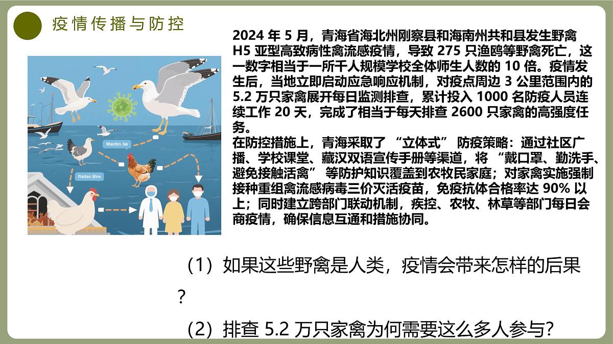 守护生命安全与健康做新时代责任少年(课件)2025学年中考道德与法治二轮热点复习统编版第6页
