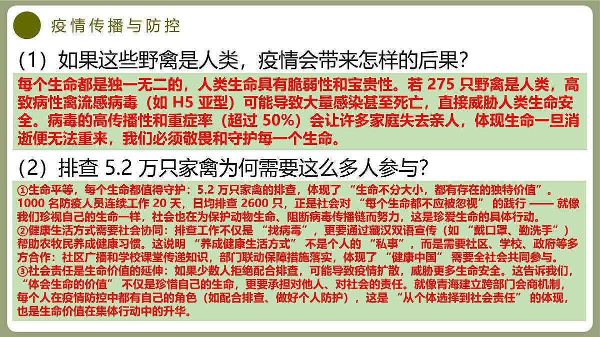 守护生命安全与健康做新时代责任少年(课件)2025学年中考道德与法治二轮热点复习统编版第7页