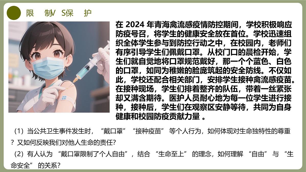 守护生命安全与健康做新时代责任少年(课件)2025学年中考道德与法治二轮热点复习统编版第8页