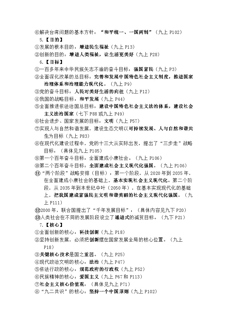 部编版道德与法治九年级重要知识点汇总第2页
