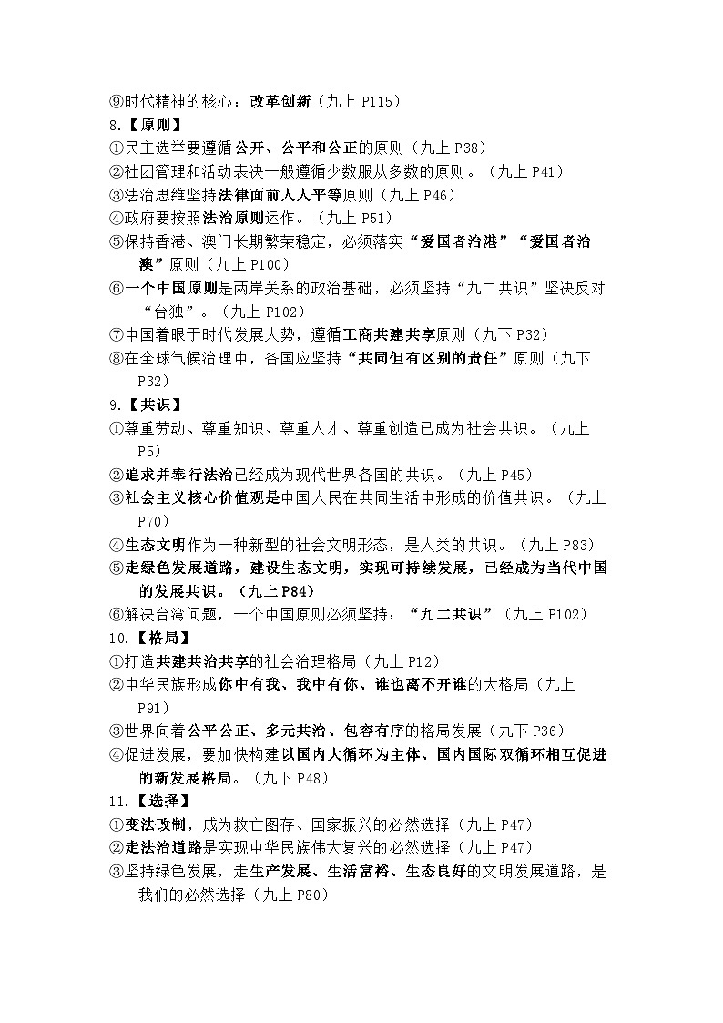 部编版道德与法治九年级重要知识点汇总第3页